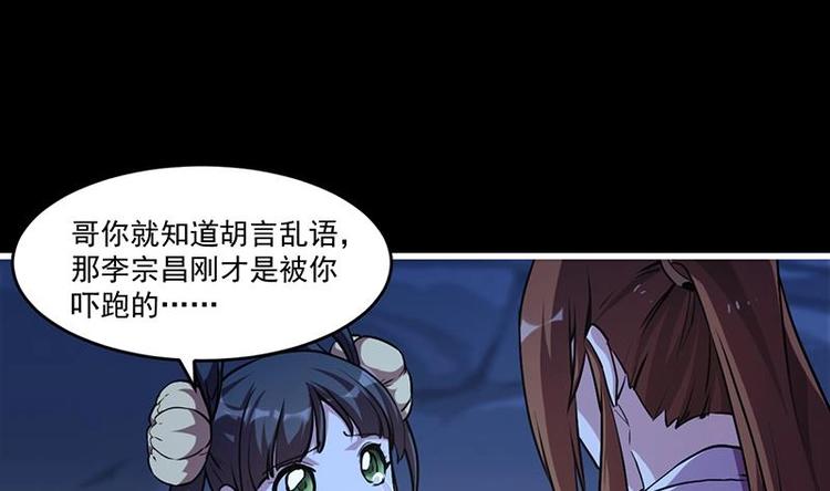 别烦我我超凶漫画,第22话 魔之渊源2图