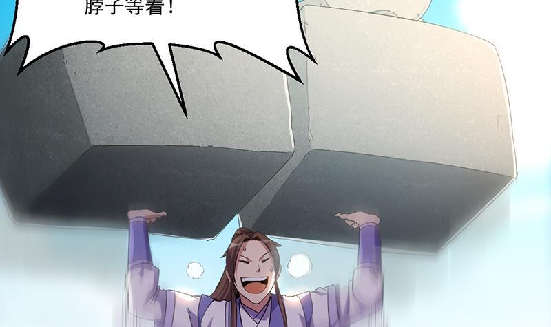 别烦我怎么幽默回复漫画,第78话 师姐的微笑2图