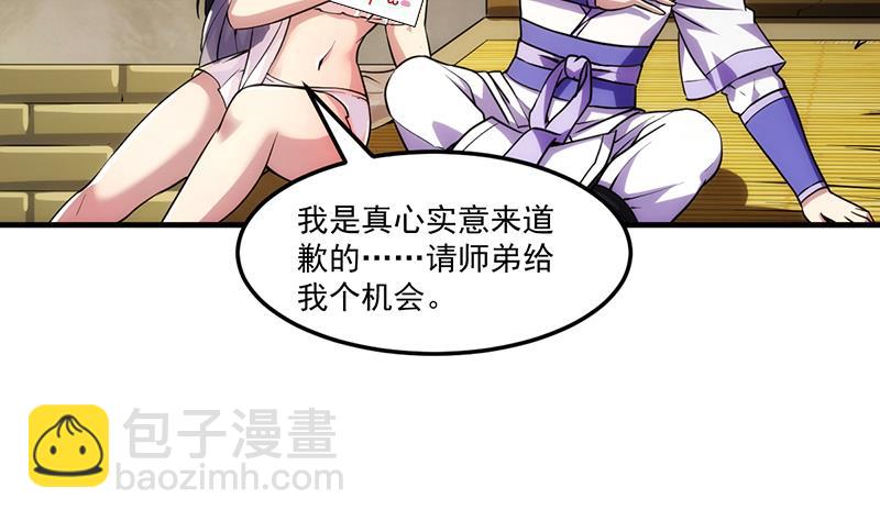 别烦我修仙漫画免费下拉式漫画,第64话 把持不住！2图