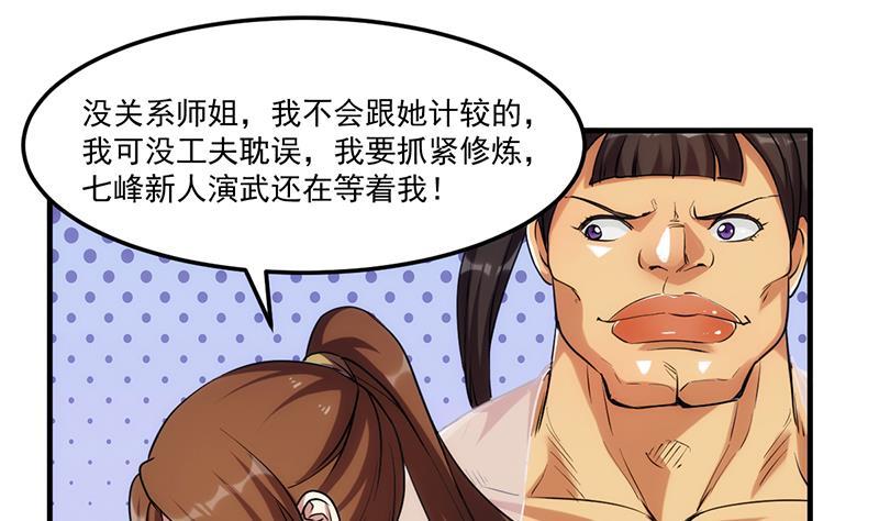 别烦我怎么幽默回复漫画,第59话 装逼遭反噬2图