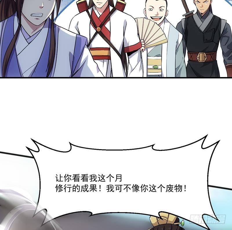 别烦我怎么幽默回复漫画,第68话 通天照日烛1图