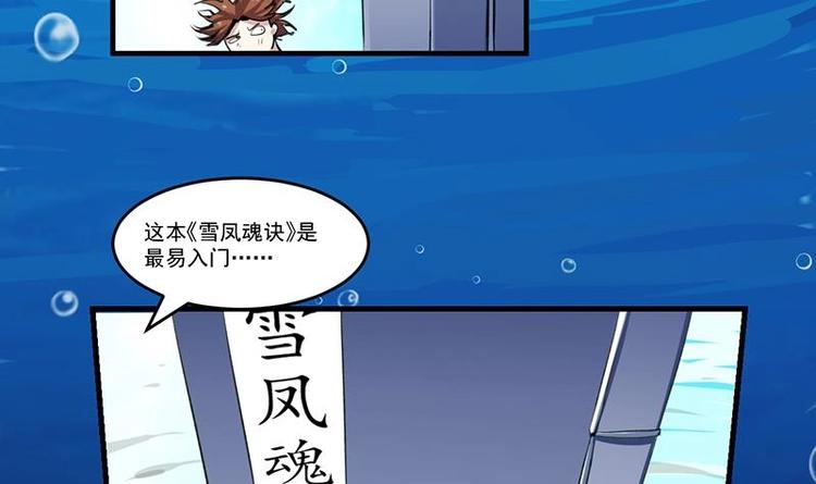 别烦我我很忙漫画,第5话 孵蛋功法2图