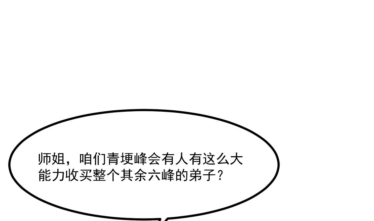 别烦我了是什么意思漫画,第74话 仙二代！1图