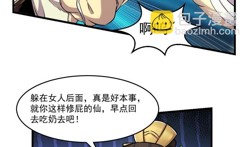 别烦我头像漫画,第45话 龙首护短！2图