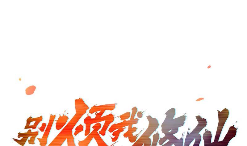 别烦我了是什么意思漫画,第44话 青梗峰下1图