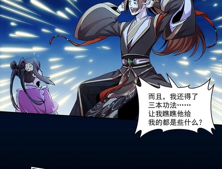 别烦我怎么幽默回复漫画,第3话 朋友交易2图