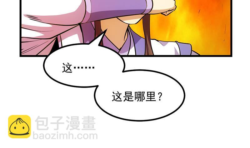 别烦我我超凶漫画,第96话 火云大王2图