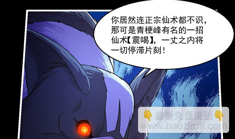 废柴修仙漫画,第39话 戴玉舍身2图