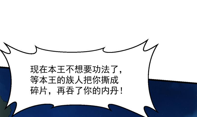 别烦我怎么幽默回复漫画,第103话 火云的野心1图