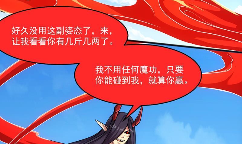 别烦我我很忙漫画,第66话 李羽岚VS魔王1图