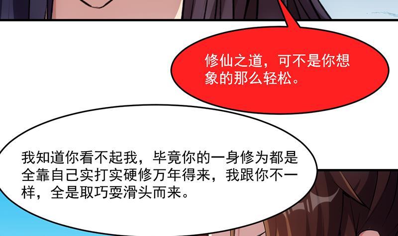 别烦我怎么幽默回复漫画,第67话 我要做唯一的神魔！1图