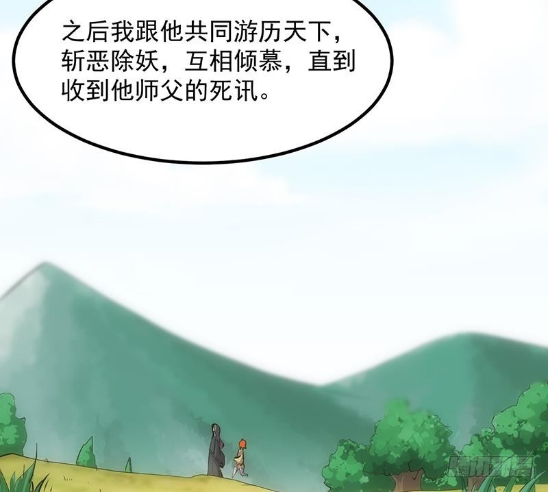 别烦我怎么幽默回复漫画,第108话 火云的过去2图