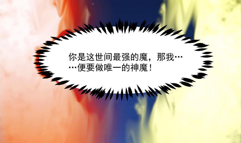 别烦我怎么幽默回复漫画,第67话 我要做唯一的神魔！2图