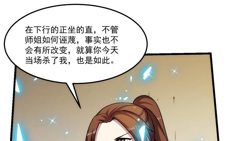 别烦我怎么幽默回复漫画,第59话 装逼遭反噬1图
