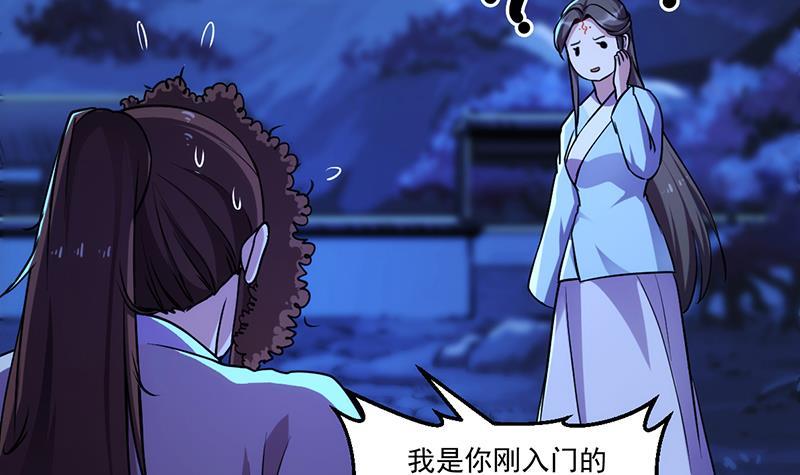 别烦我头像漫画,第57话 可否结成仙侣？1图