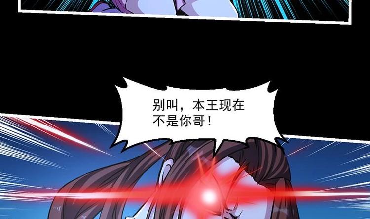 别烦我 睡觉了英语怎么说漫画,第19话 魔族至宝·紫晶2图