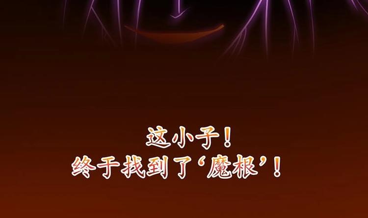 别烦我怎么幽默回复漫画,第16话 ‘魔根’觉醒！1图