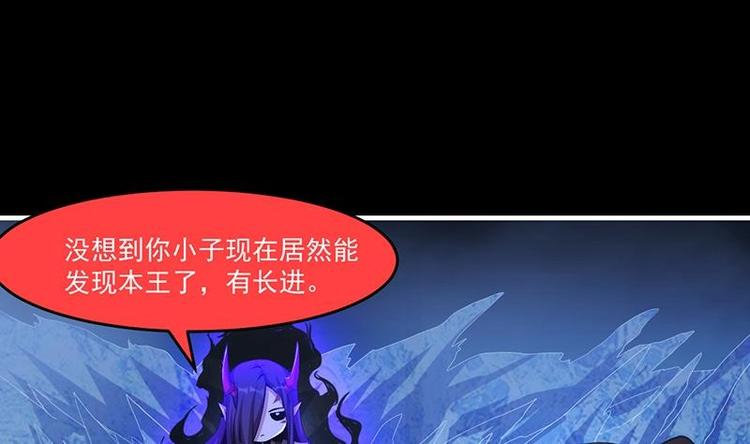 别烦我怎么幽默回复漫画,第27话 魔血同化2图