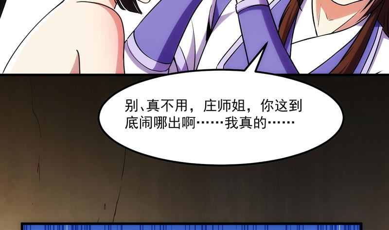 别烦我修仙漫画免费下拉式漫画,第64话 把持不住！2图