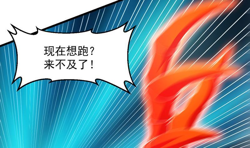 别烦我怎么幽默回复漫画,第103话 火云的野心2图