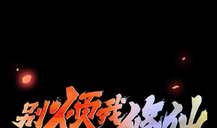 别烦我cf漫画,第16话 ‘魔根’觉醒！1图