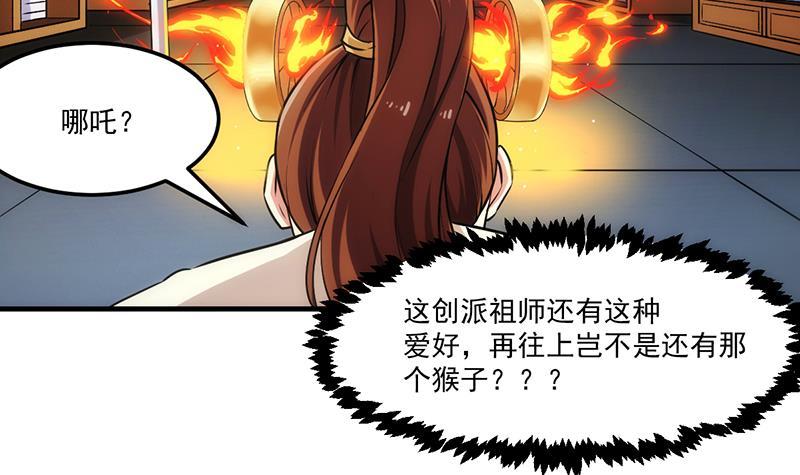 别烦我修仙小说叫什么漫画,第50话 歪打正着2图