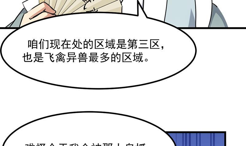 废柴修仙漫画,第88话 夜谈中出了怪物2图