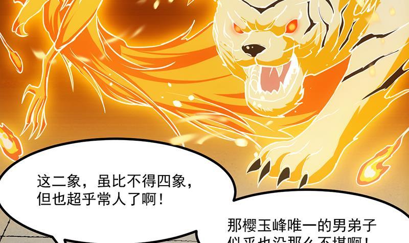 别烦我cf漫画,第69话 李羽岚的猩红异象2图