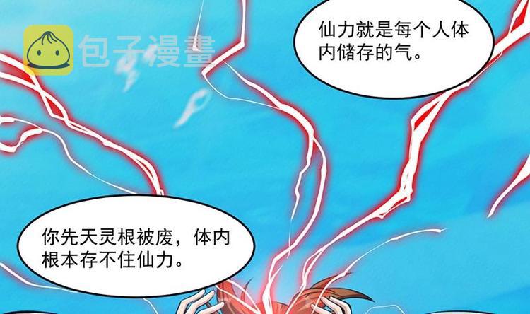 别烦我怎么幽默回复漫画,第6话 仙术初显威！1图
