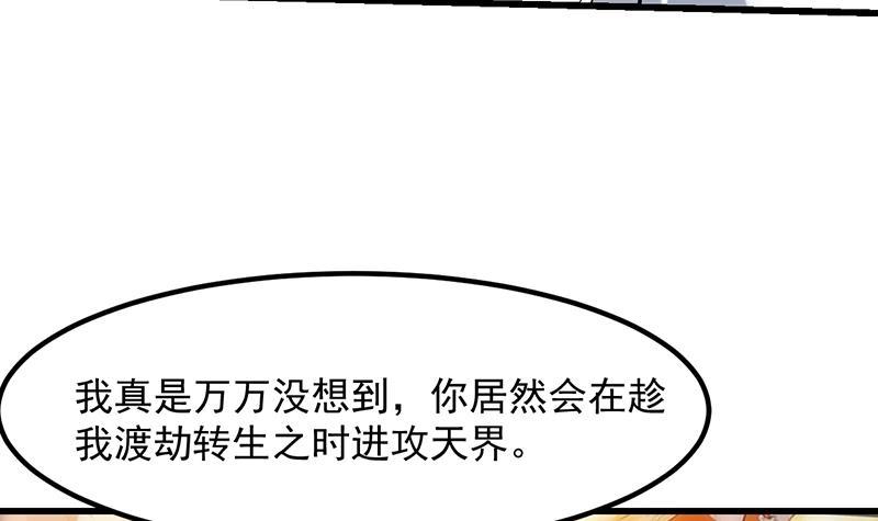别烦我怎么幽默回复漫画,第104话 神与魔的对决1图