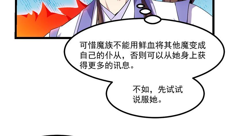 别烦我睡觉漫画,第83话 追随魔王之人1图