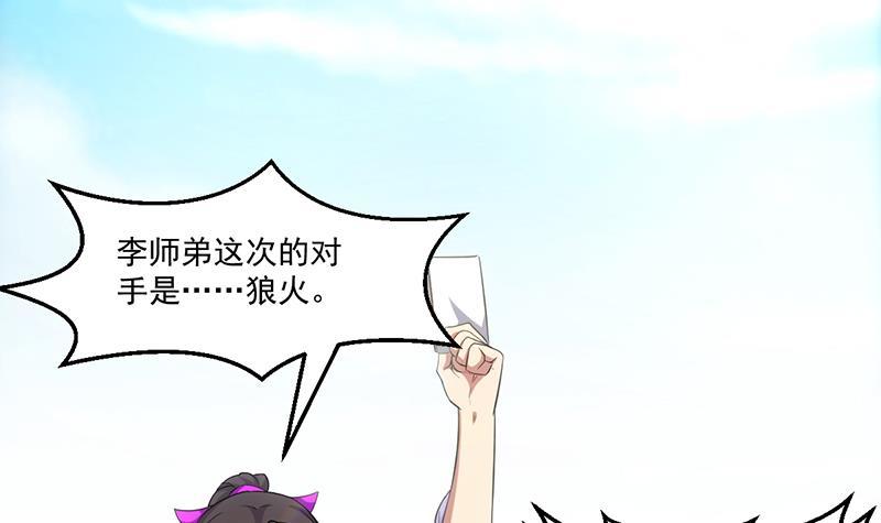 别烦我怎么幽默回复漫画,第78话 师姐的微笑1图