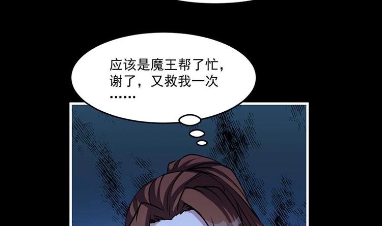 别烦我我超凶漫画,第22话 魔之渊源2图