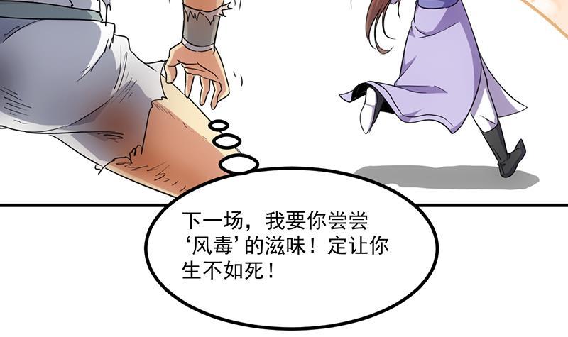 别烦漫画,第73话 被针对的樱玉峰2图