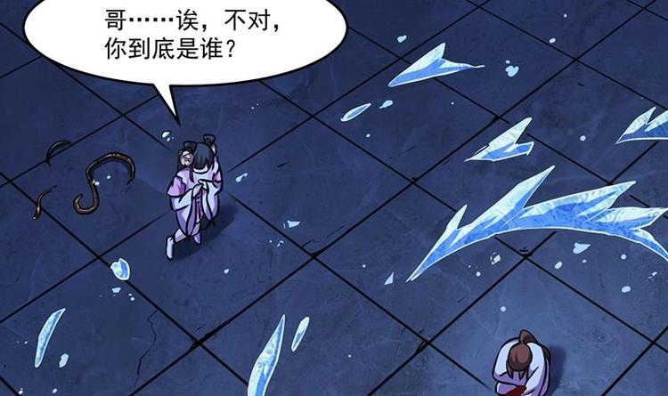 别烦我睡觉漫画,第19话 魔族至宝·紫晶2图