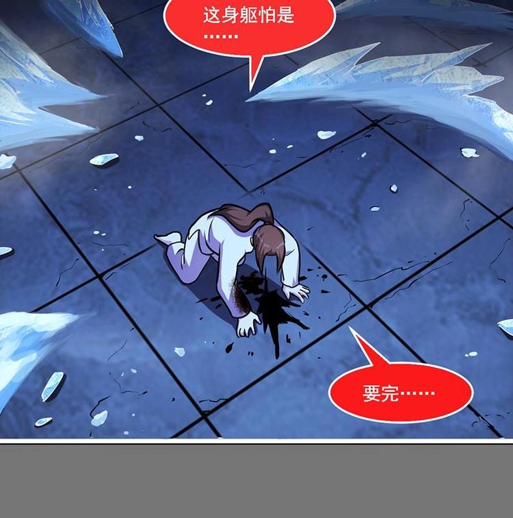 别烦我怎么幽默回复漫画,第18话 魔魂再临1图