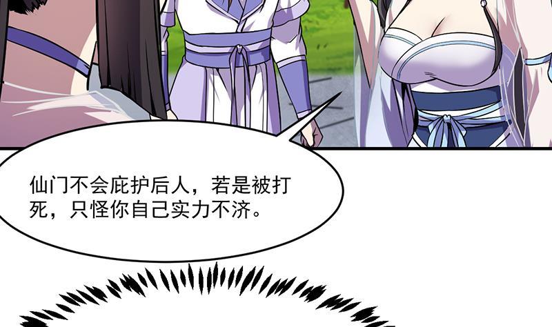别烦我怎么幽默回复漫画,第67话 我要做唯一的神魔！2图