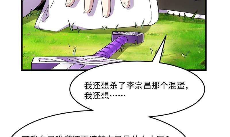 别烦我怎么幽默回复漫画,第67话 我要做唯一的神魔！2图