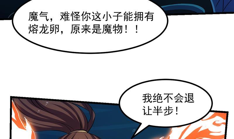 别烦我睡觉漫画,第100话 熔岩之变！1图