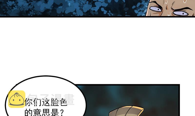 别烦我头像漫画,第89话 修仙之人的良心2图