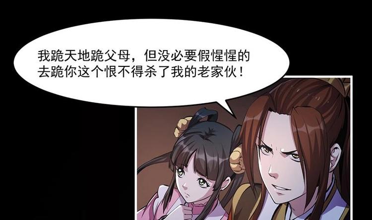 废柴修仙漫画,第7话 李幽都，我杀的！1图