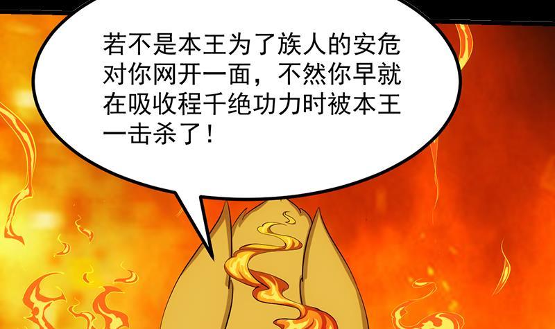 废柴修仙漫画,第97话 神秘的湖底2图