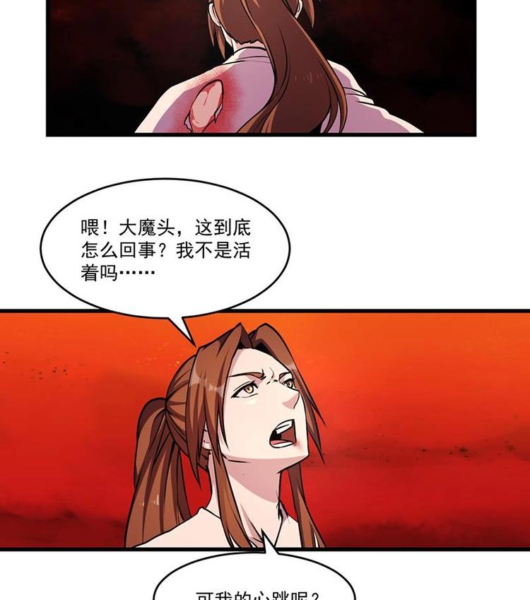 别烦我怎么幽默回复漫画,第22话 魔之渊源1图