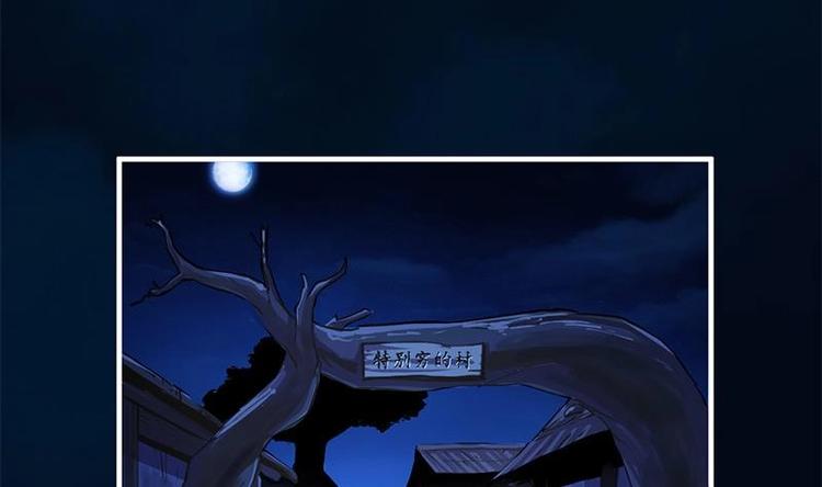 别烦我怎么幽默回复漫画,第30话 特别穷的村2图