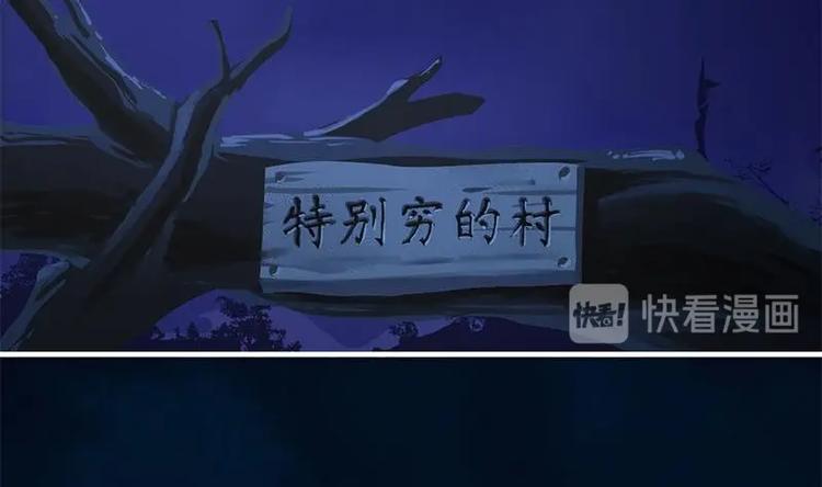 别烦我怎么幽默回复漫画,第30话 特别穷的村1图