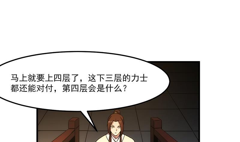 别烦我怎么幽默回复漫画,第49话 书塔四层的风火轮1图
