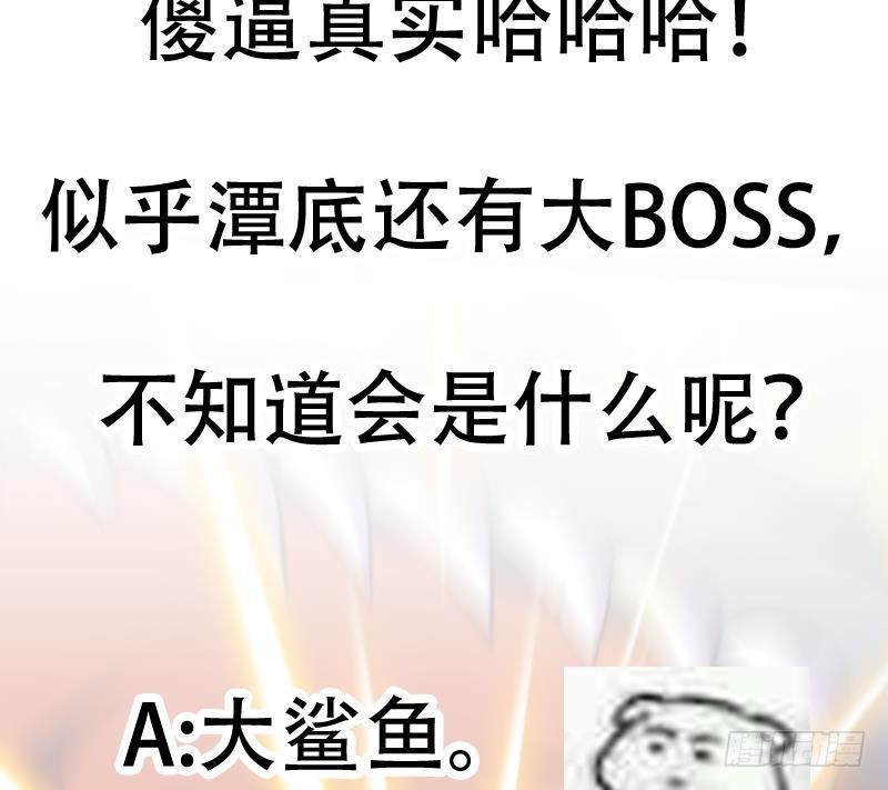别烦我怎么幽默回复漫画,第98话 更深之下的阴影2图