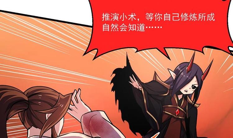 别烦我怎么幽默回复漫画,第23话 我要去修仙！1图