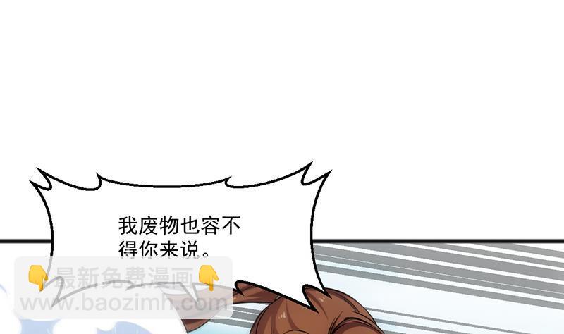 别烦我怎么幽默回复漫画,第68话 通天照日烛2图