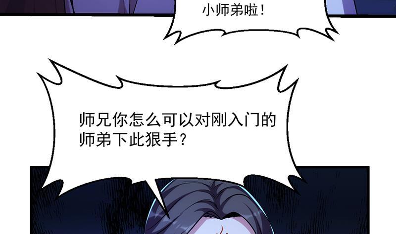 别烦我头像漫画,第57话 可否结成仙侣？2图